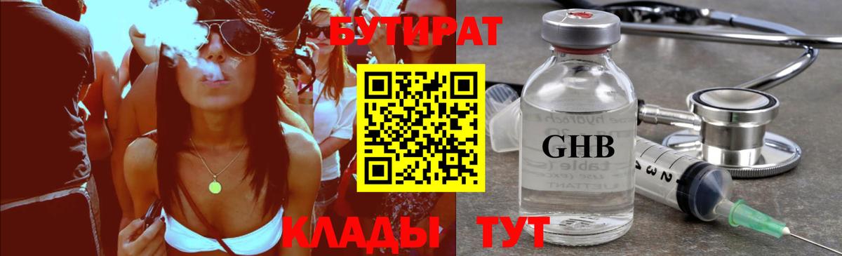 Бутират бутик Мурманск