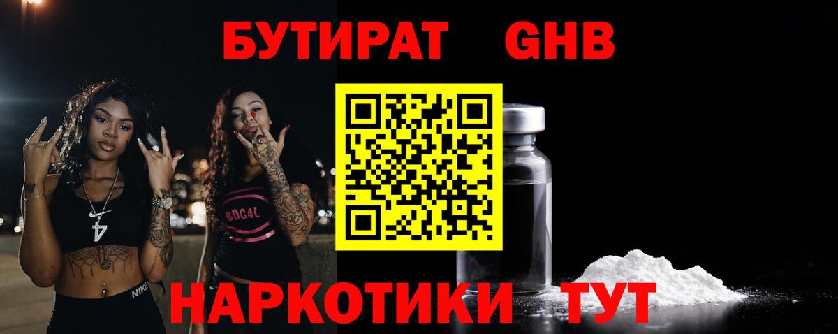 Бутират 1.4BDO  Вход с VPN  Мурманск 
