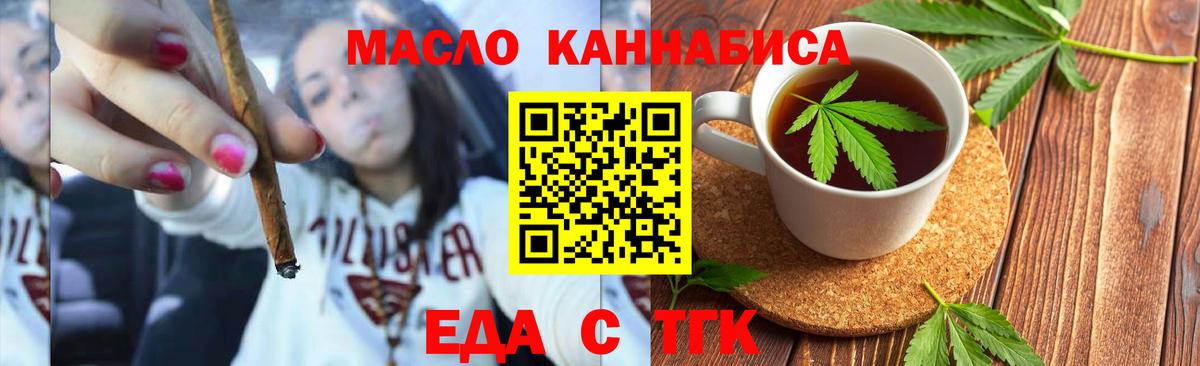 Еда ТГК марихуана  Вход с VPN  Мурманск 