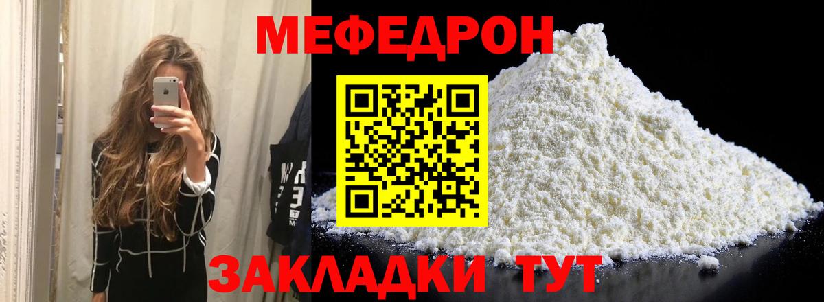 МЕФ кристаллы Мурманск